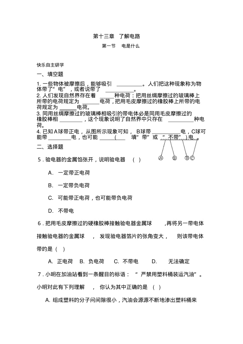 初中物理最新-九年级物理了解电路测试题精品.pdf_第1页