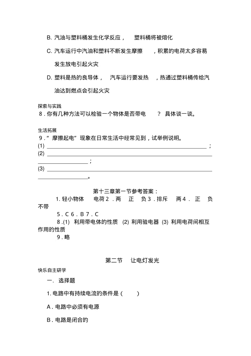 初中物理最新-九年级物理了解电路测试题精品.pdf_第2页