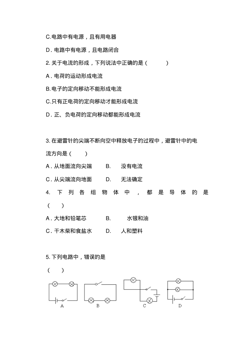 初中物理最新-九年级物理了解电路测试题精品.pdf_第3页