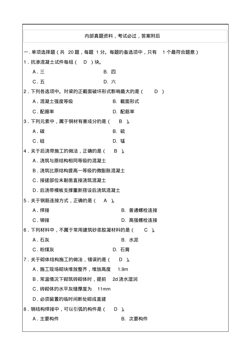 二级建造师建筑工程管理与实务真题及答案.pdf_第1页