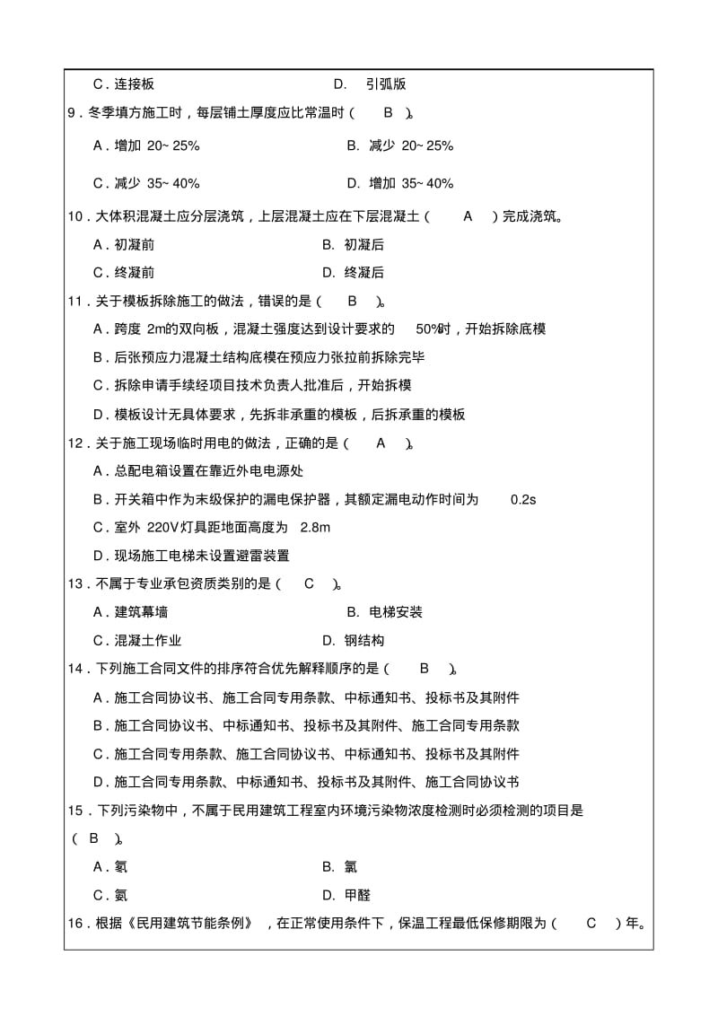 二级建造师建筑工程管理与实务真题及答案.pdf_第2页