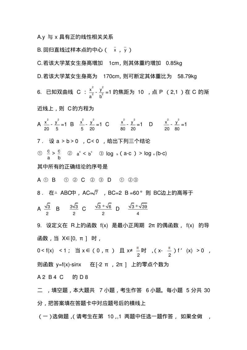 2018年湖南卷高考文科数学试题精品.pdf_第2页