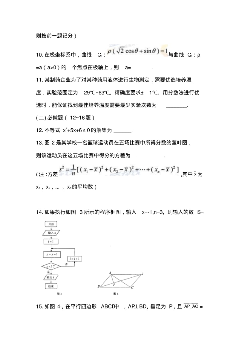 2018年湖南卷高考文科数学试题精品.pdf_第3页