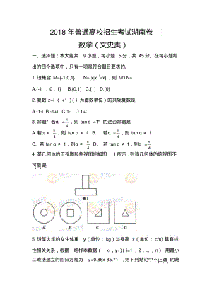 2018年湖南卷高考文科数学试题精品.pdf