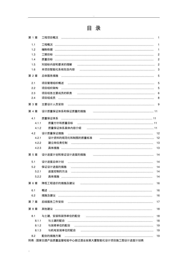 施工图设计组织实施方案(2).pdf_第2页