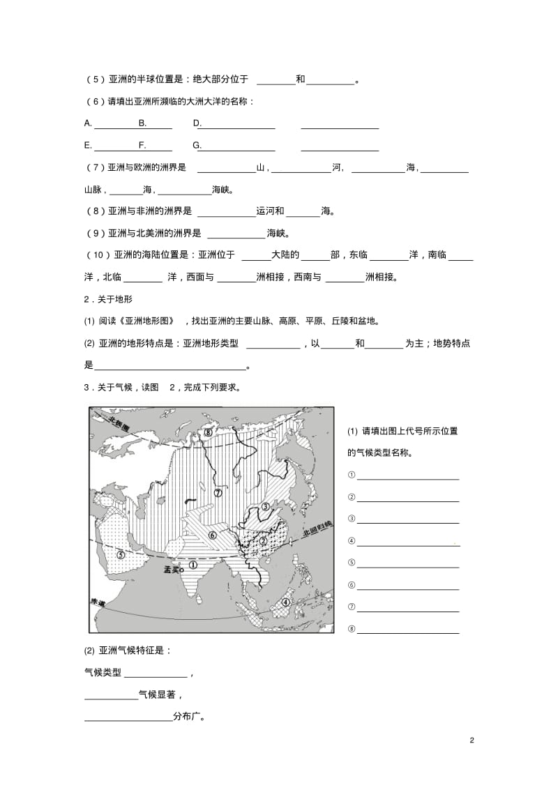 北京市2016-2017学年八年级地理下册第五章认识亚洲学案中图版精品.pdf_第2页