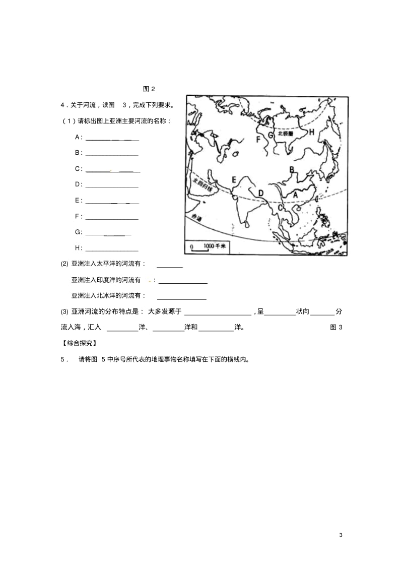 北京市2016-2017学年八年级地理下册第五章认识亚洲学案中图版精品.pdf_第3页