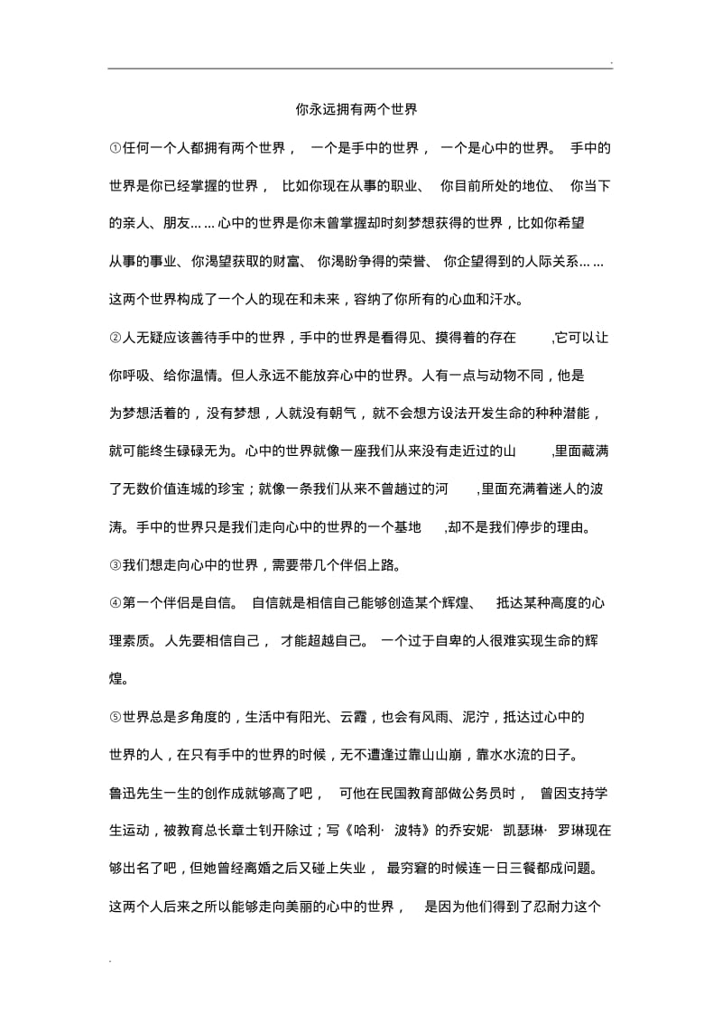 中考议论文阅读---论据(经典课件).pdf_第2页