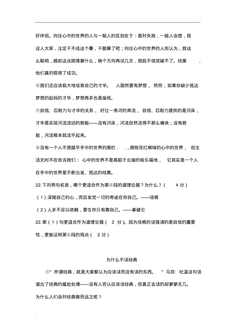 中考议论文阅读---论据(经典课件).pdf_第3页