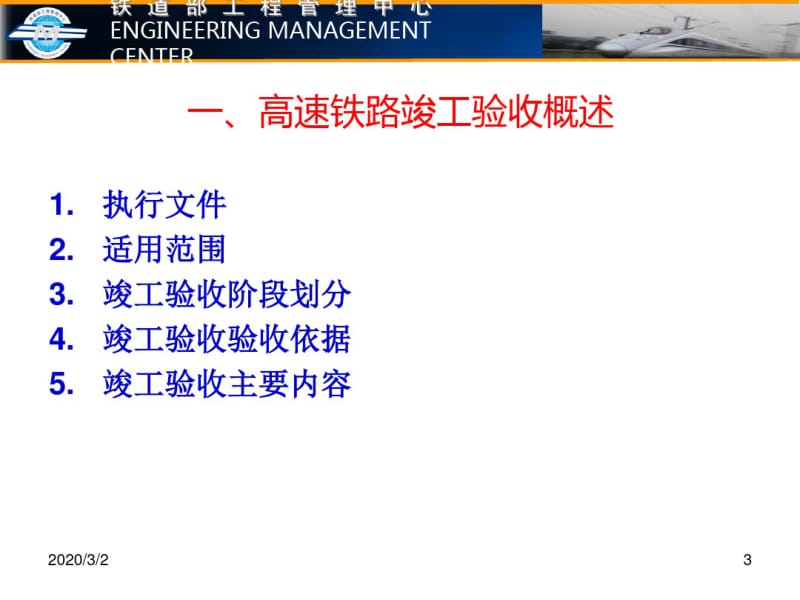 《高速铁路竣工验收及工务工程专业静态验收》讲义.pdf_第3页