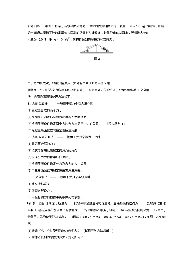 2018版高中物理沪科版必修1学案：第4章怎样求合力与分立章末总结含答案精品.pdf_第2页