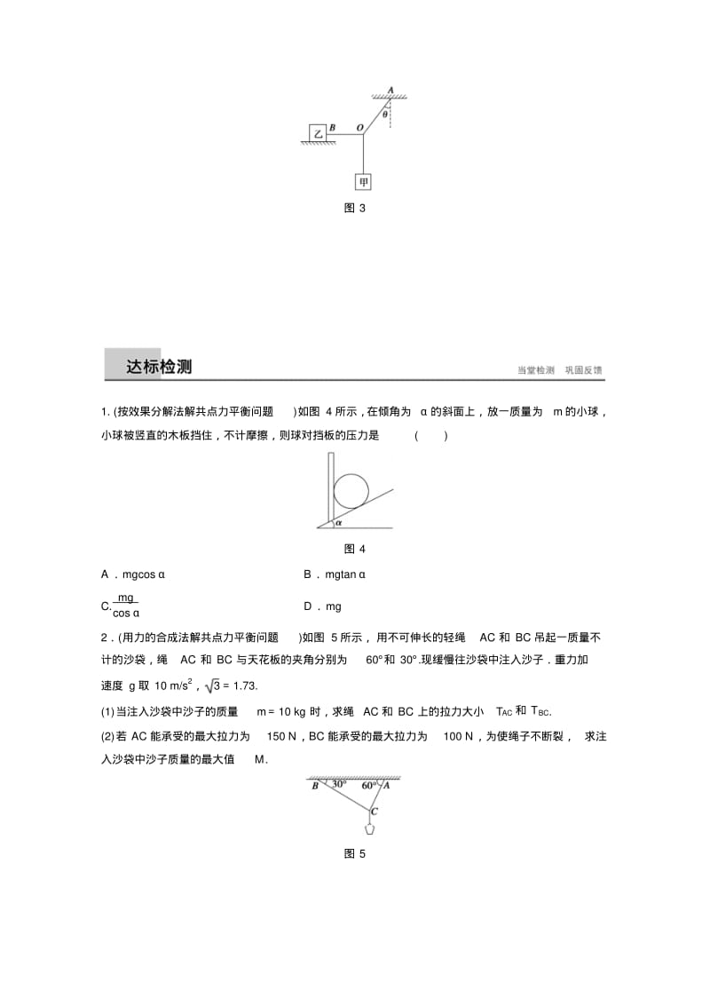 2018版高中物理沪科版必修1学案：第4章怎样求合力与分立章末总结含答案精品.pdf_第3页