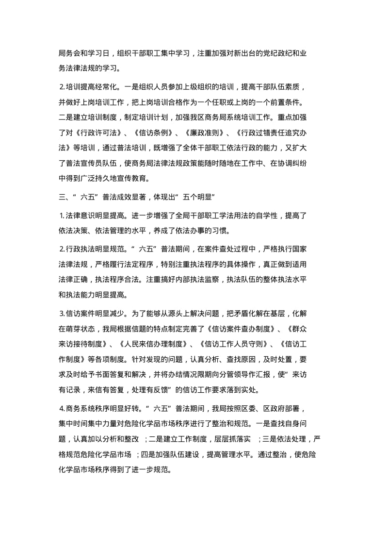 我区上半年普法工作总结.pdf_第2页