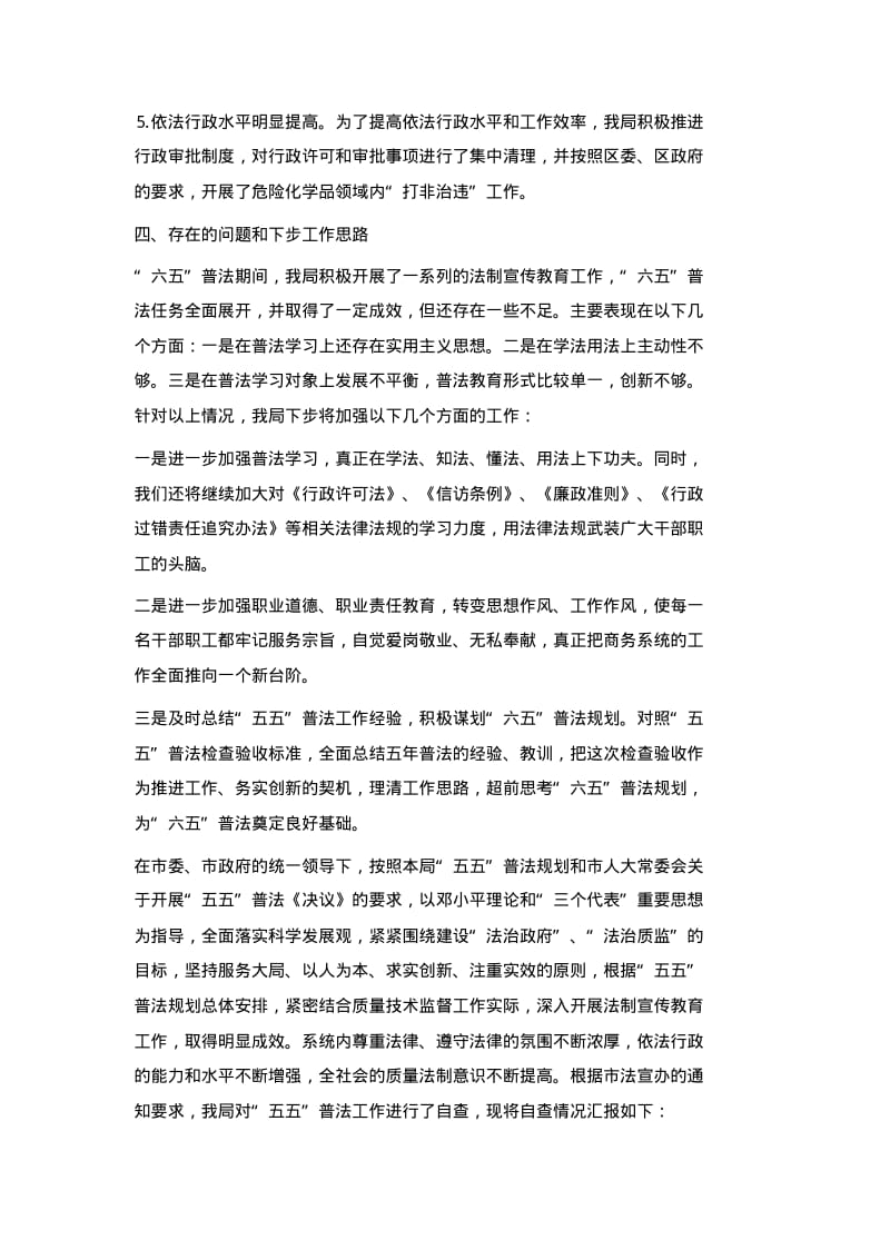 我区上半年普法工作总结.pdf_第3页