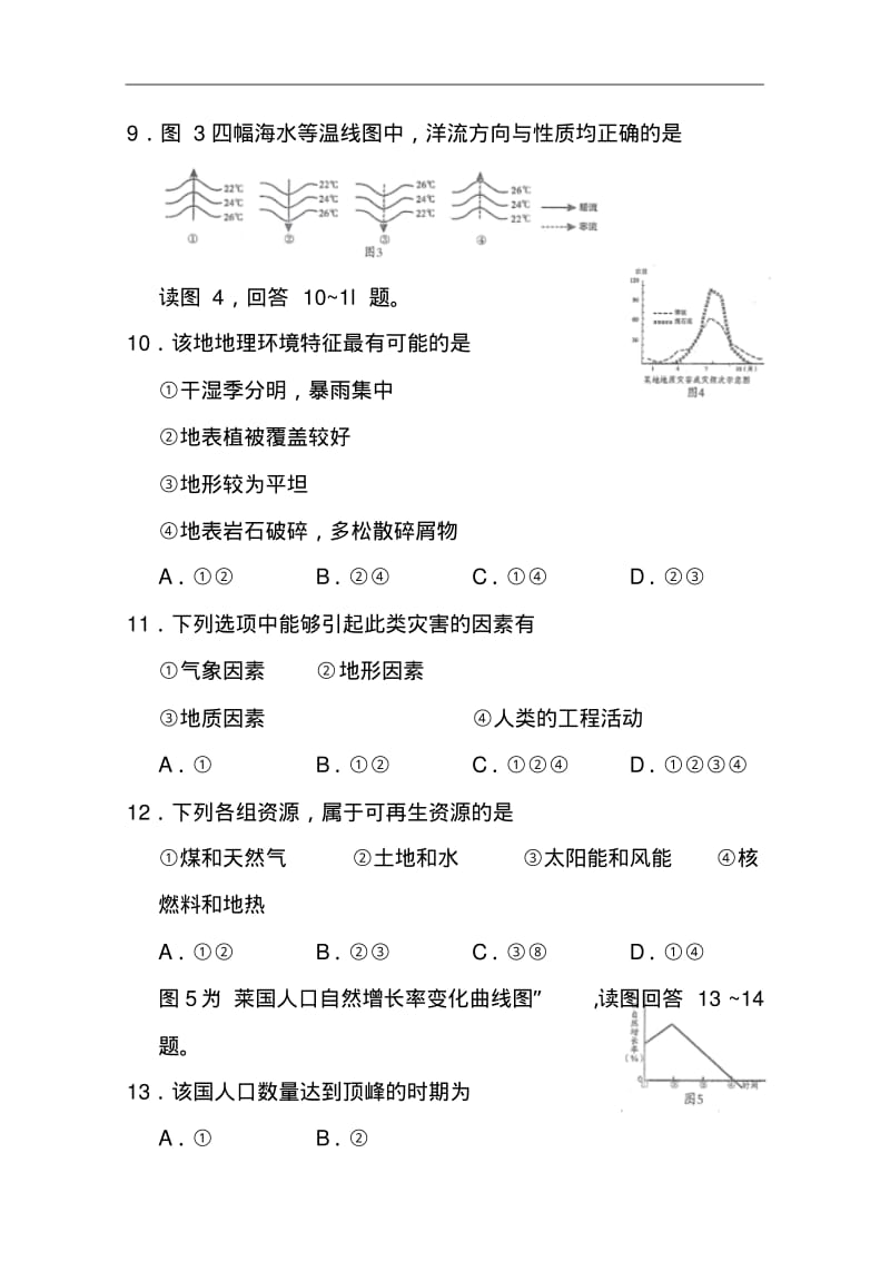 2018届云南省高三普通高中学业水平考试地理试题及答案精品.pdf_第3页