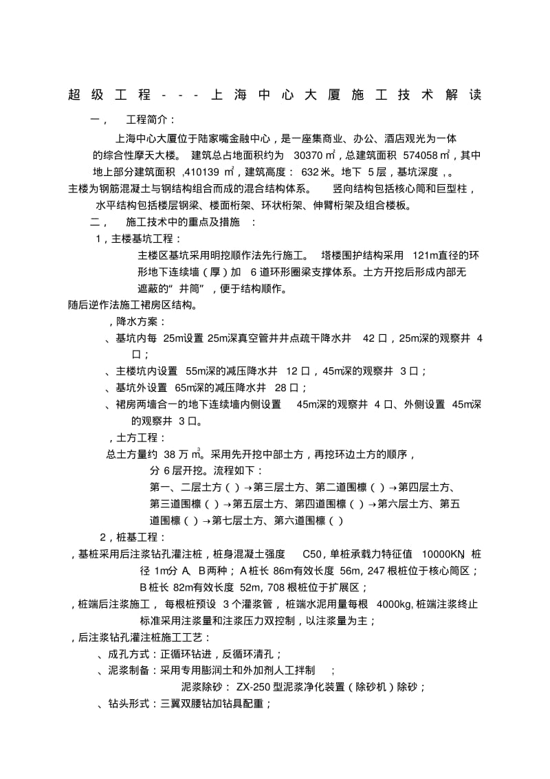 工程上海中心大厦施工技术解读.pdf_第1页