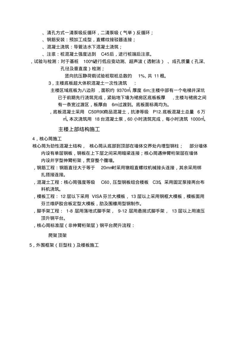 工程上海中心大厦施工技术解读.pdf_第2页