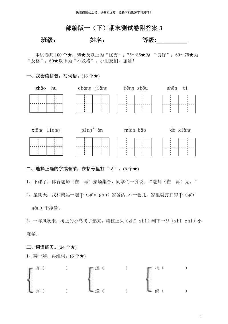 部编版语文 一（下）期末测试卷附答案3(01).pdf_第1页