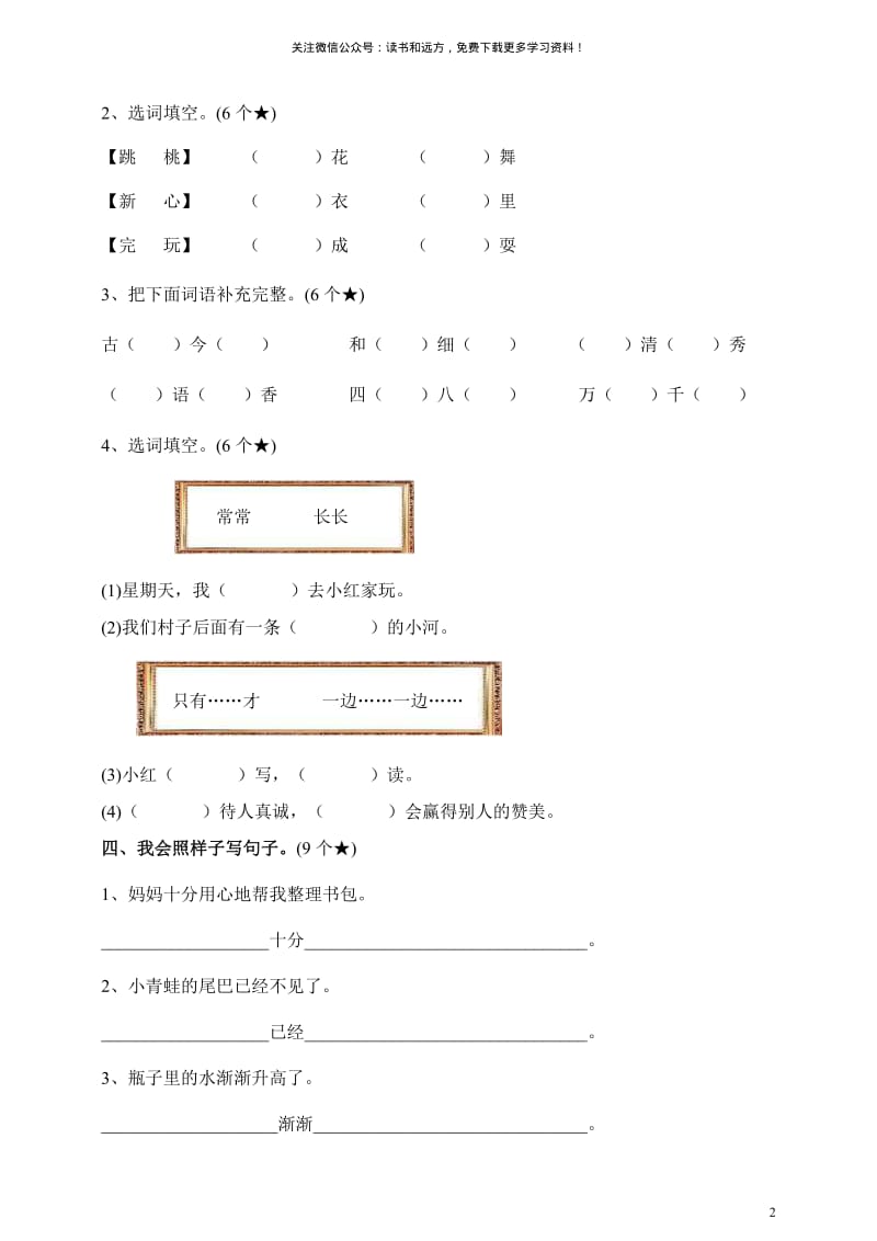 部编版语文 一（下）期末测试卷附答案3(01).pdf_第2页