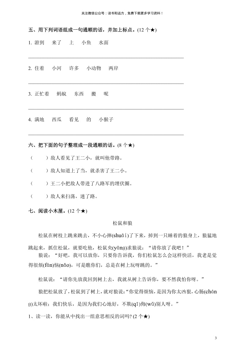 部编版语文 一（下）期末测试卷附答案3(01).pdf_第3页