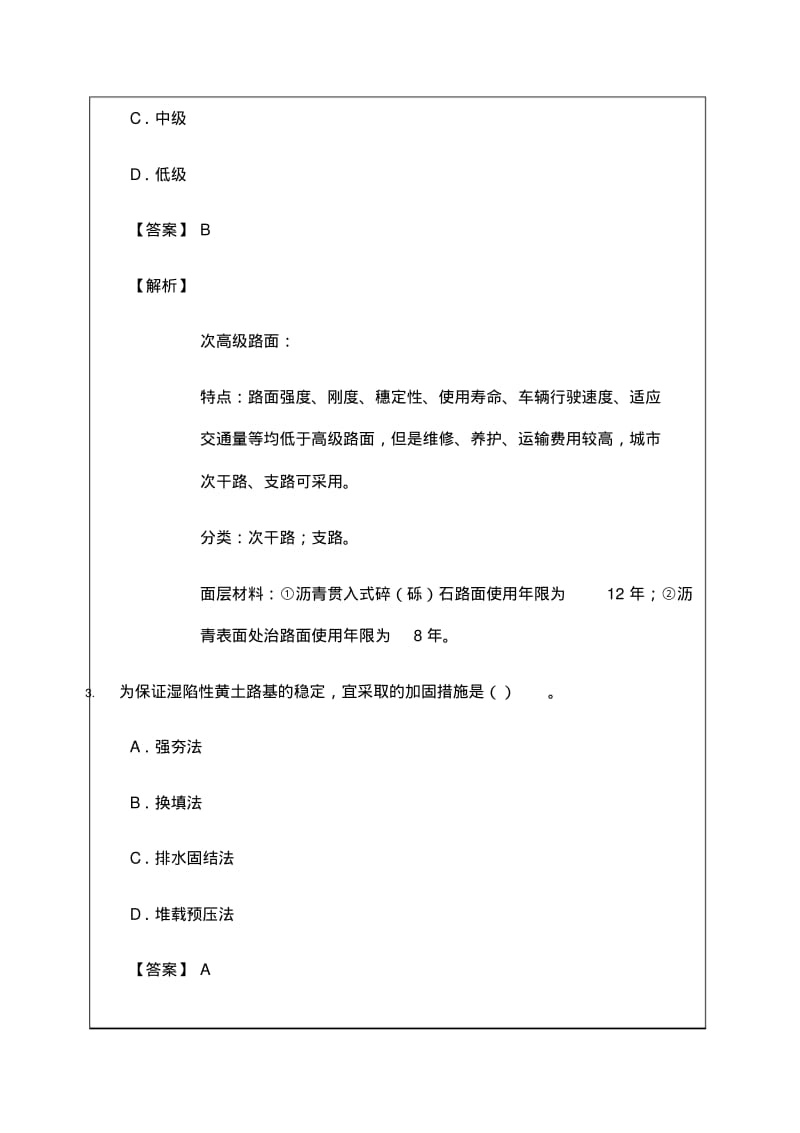 全国一级建造师市政公用工程管理与实务真题及解析.pdf_第2页