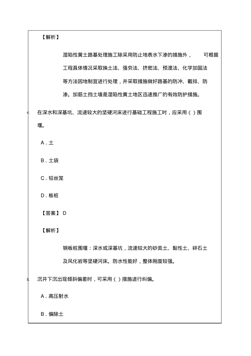 全国一级建造师市政公用工程管理与实务真题及解析.pdf_第3页