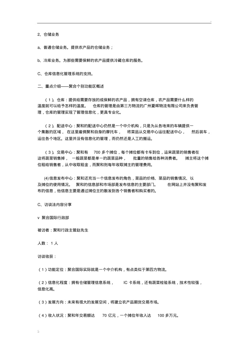 成都农产品中心批发市场调查报告.pdf_第2页