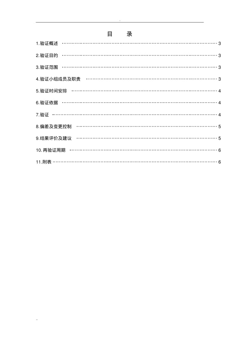 平面口罩一体机验证报告.pdf_第2页