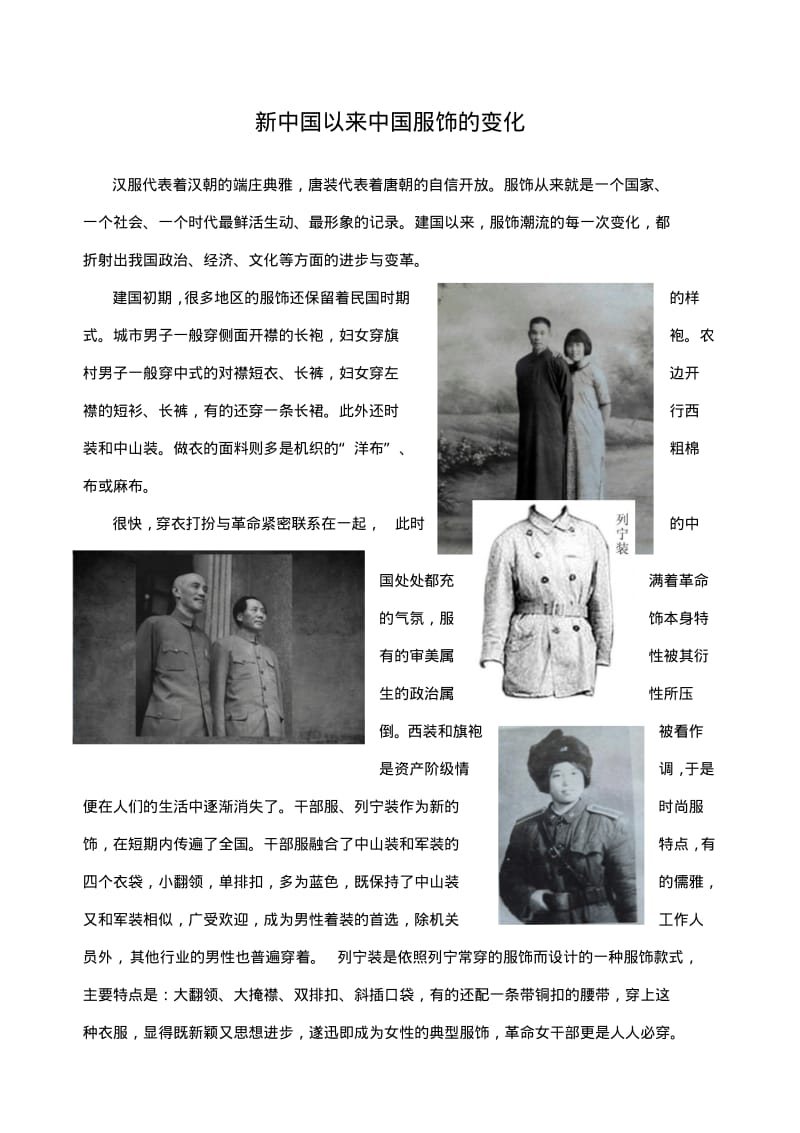 建国以来服饰的发展与演变.pdf_第1页