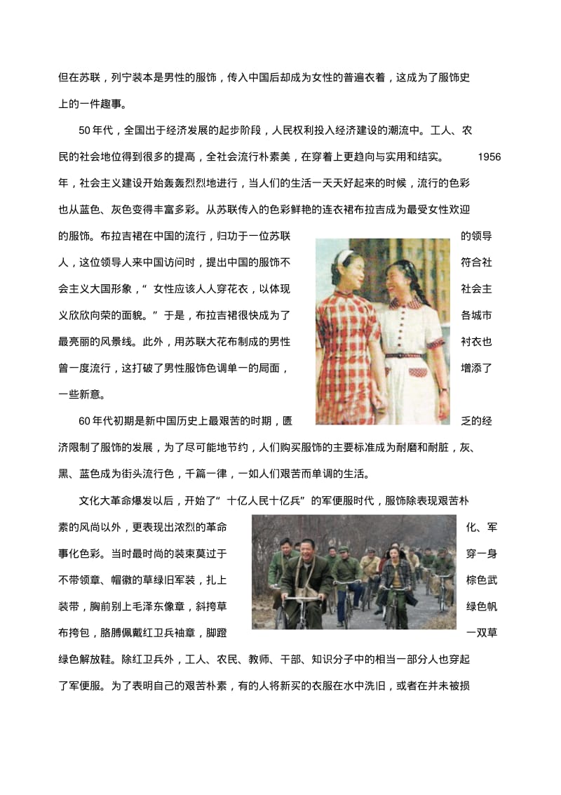 建国以来服饰的发展与演变.pdf_第2页