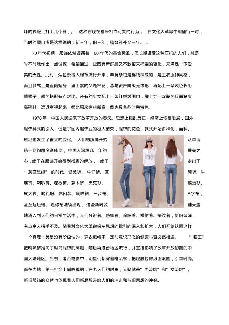 建国以来服饰的发展与演变.pdf_第3页