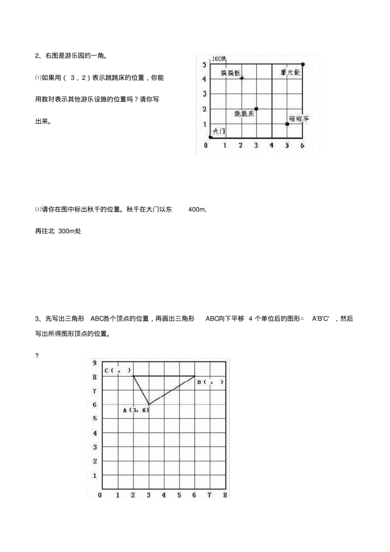 人教版小学五年级上册位置知识点及习题.pdf_第3页