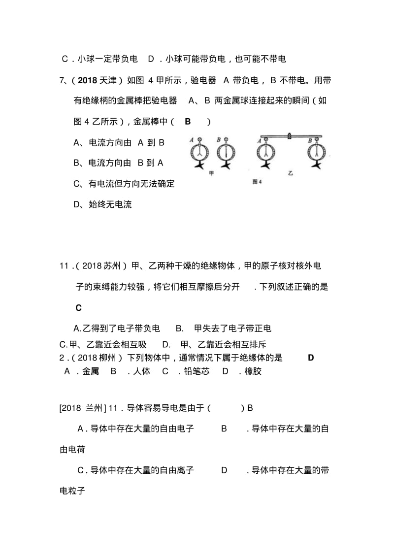 初中物理最新-八年级物理电流和电路同步练习题精品.pdf_第2页