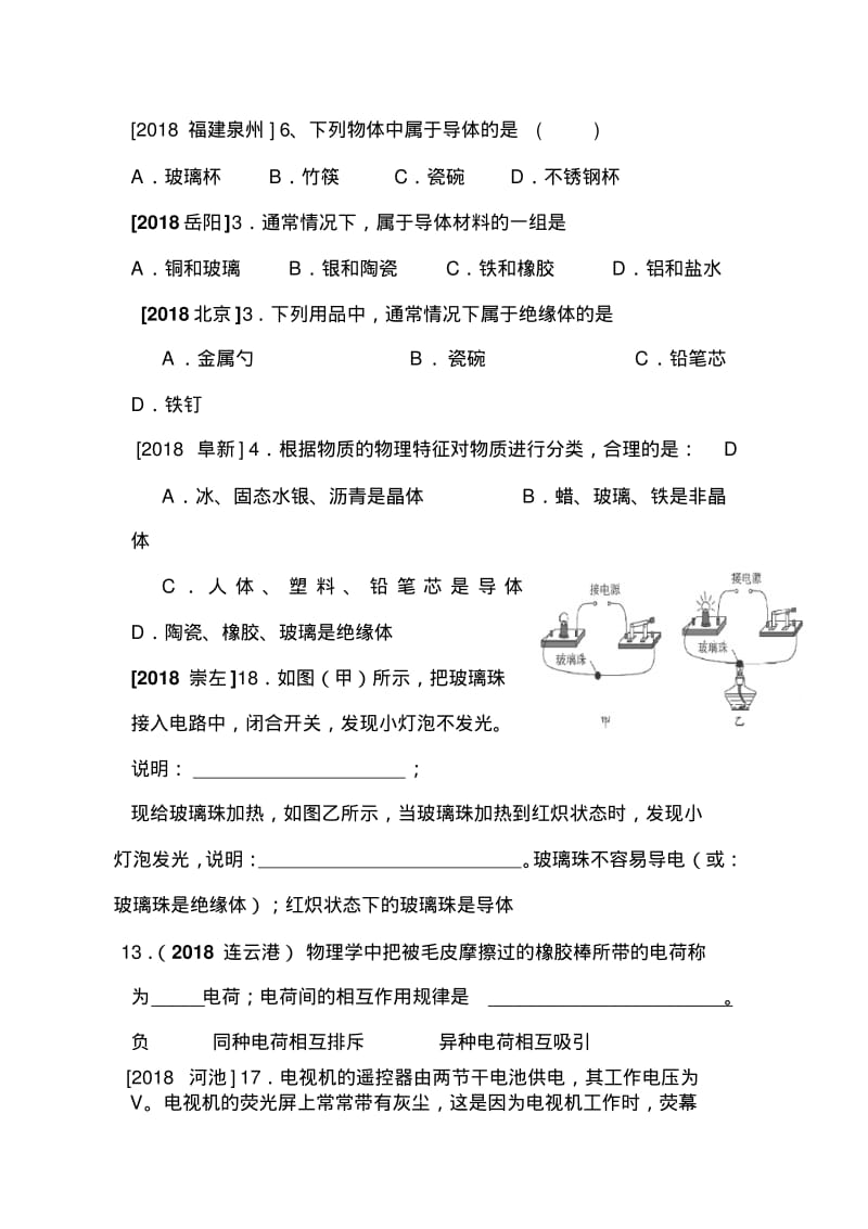 初中物理最新-八年级物理电流和电路同步练习题精品.pdf_第3页