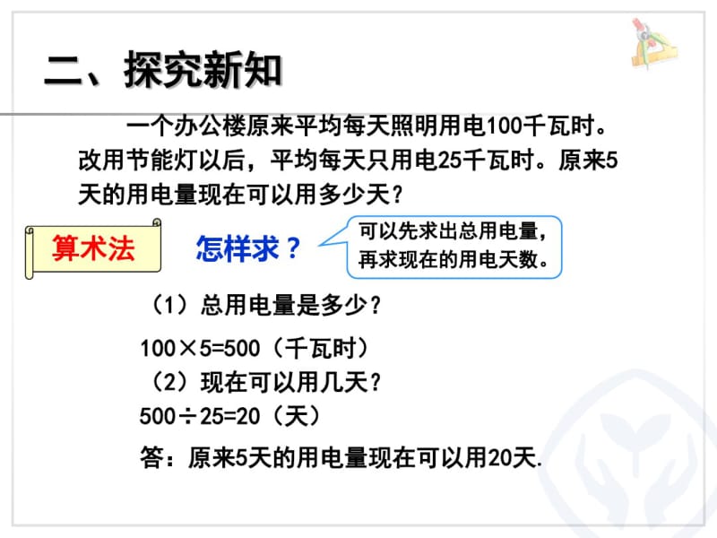 新人教版六年级数学(下册)用比例解决问题之反比例课件.pdf_第3页