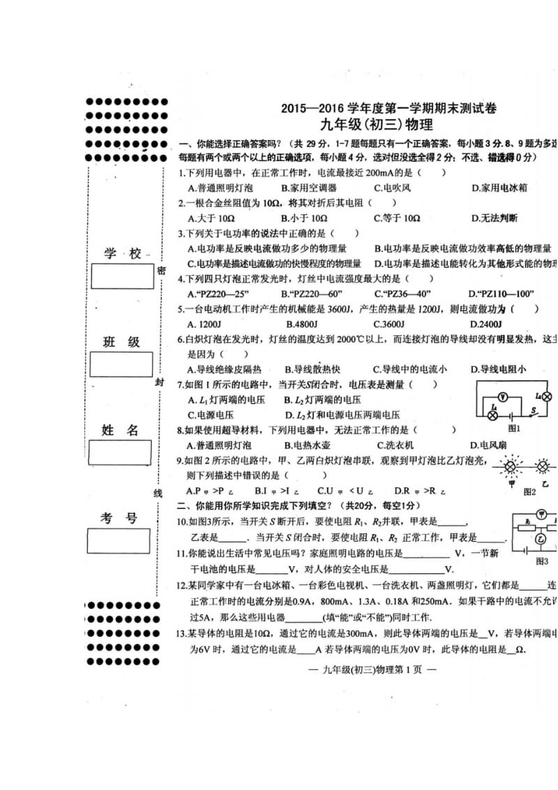 初中物理最新-江西南昌县2018届九年级物理上册期末考试试题精品.pdf_第1页