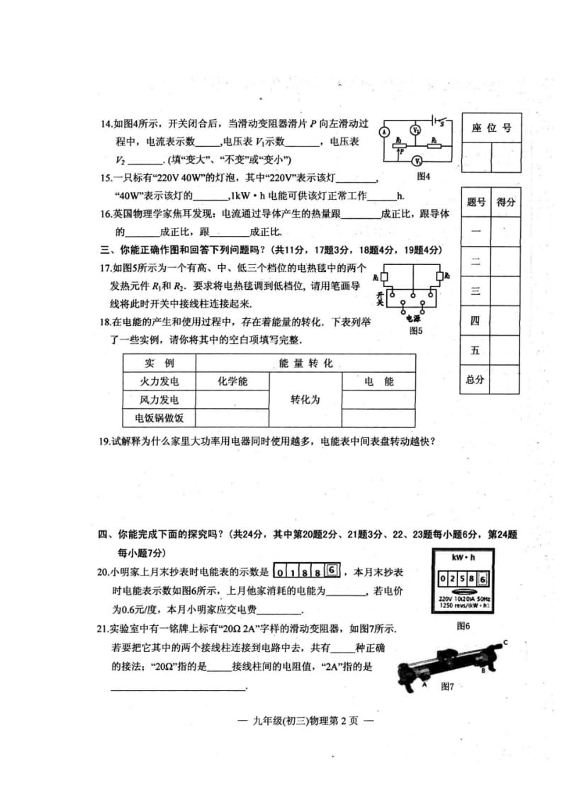 初中物理最新-江西南昌县2018届九年级物理上册期末考试试题精品.pdf_第3页