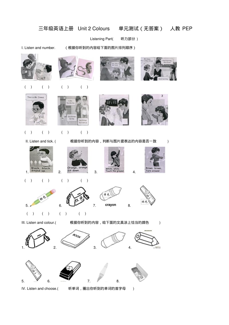 三年级英语上册Unit2Colours单元测试人教PEP精品.pdf_第1页