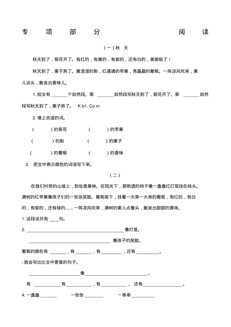 二年级阅读专项复习题及答案.pdf_第1页