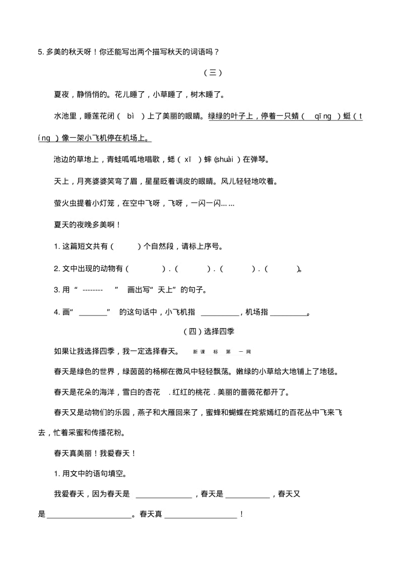 二年级阅读专项复习题及答案.pdf_第2页