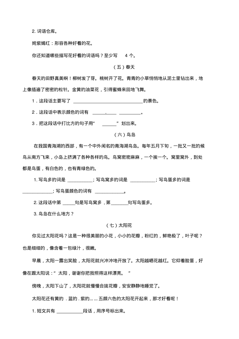 二年级阅读专项复习题及答案.pdf_第3页