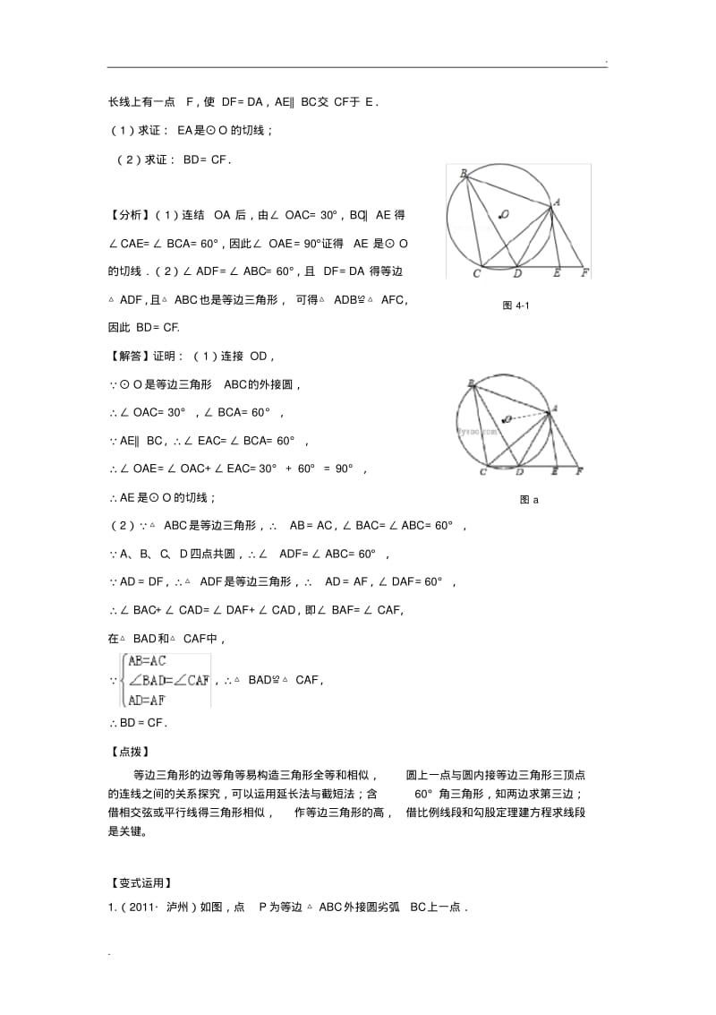 圆压轴八大模型题(4)-圆内接等边三角形.pdf_第2页