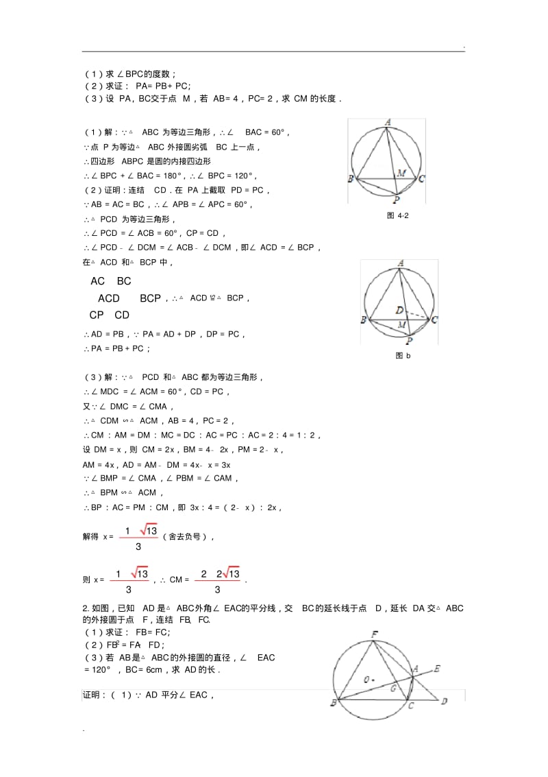 圆压轴八大模型题(4)-圆内接等边三角形.pdf_第3页