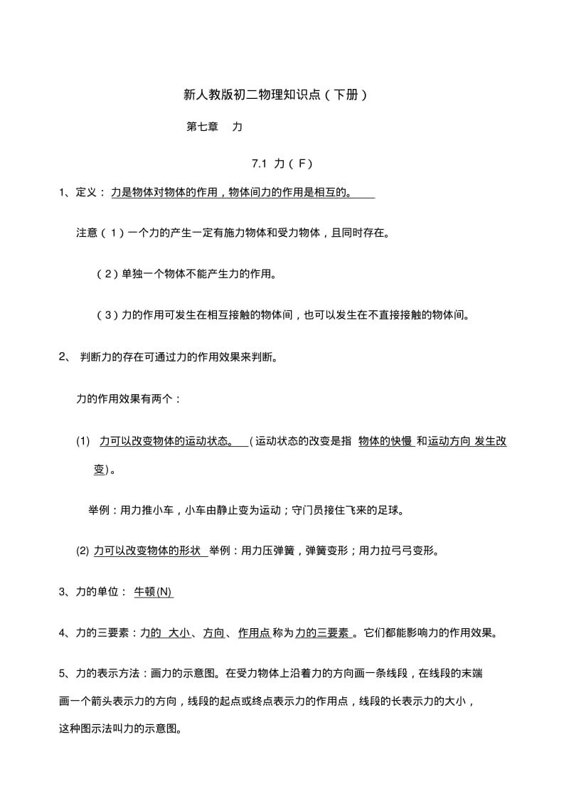 新人教版初二物理知识点总结(下).pdf_第1页