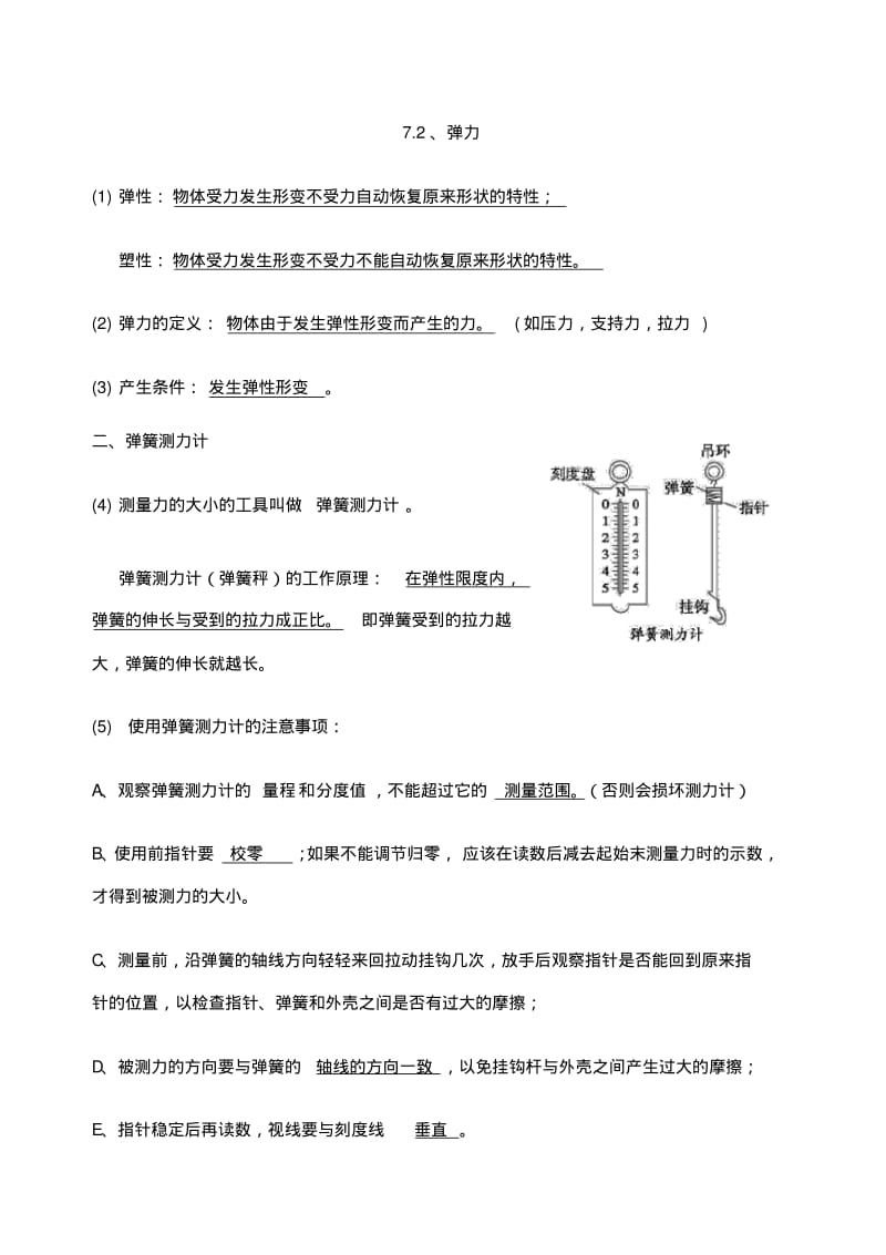 新人教版初二物理知识点总结(下).pdf_第2页