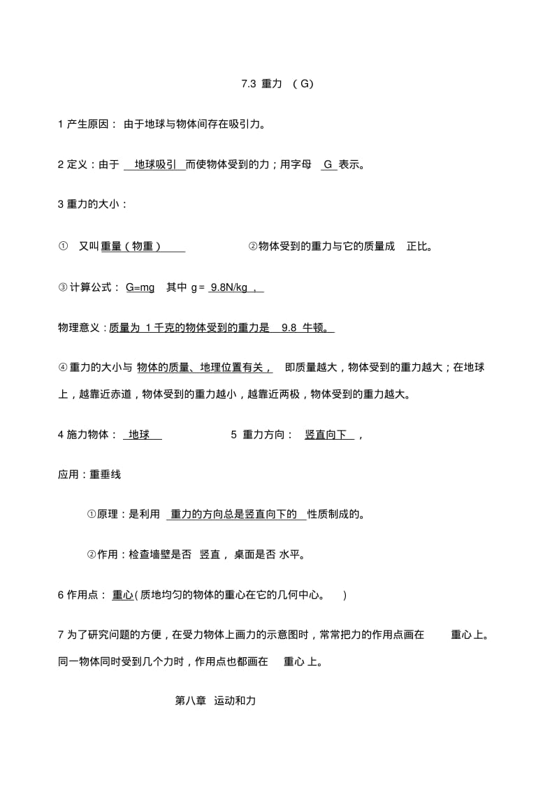 新人教版初二物理知识点总结(下).pdf_第3页