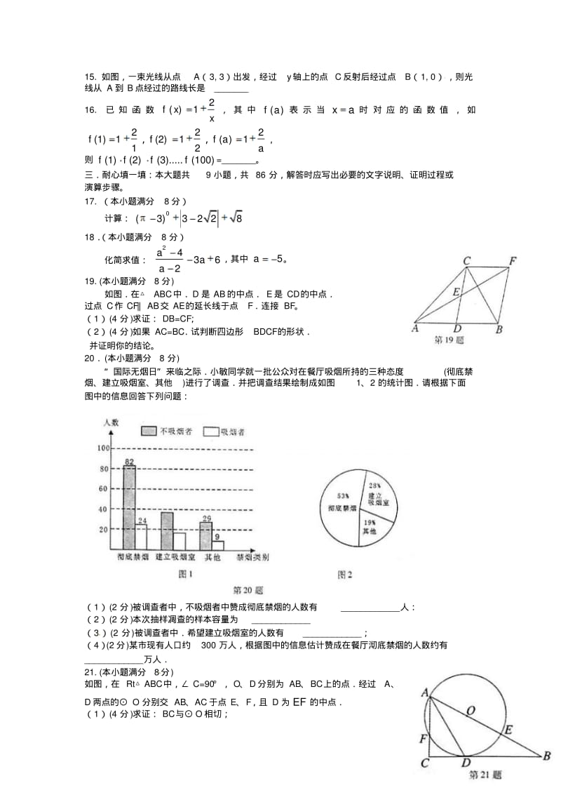 2018年莆田中考数学试题与答案精品.pdf_第2页