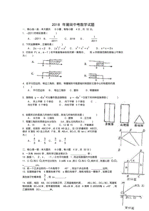 2018年莆田中考数学试题与答案精品.pdf