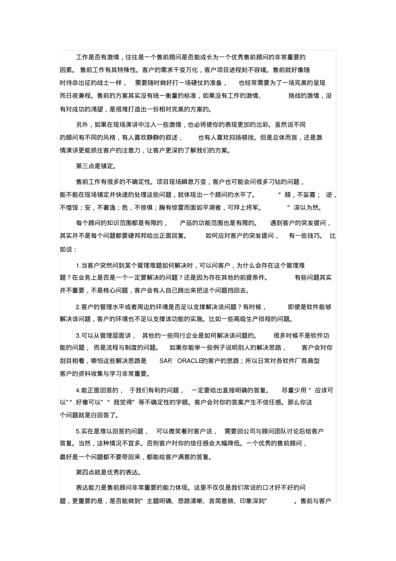 售前工作的一点心得体会.pdf_第2页