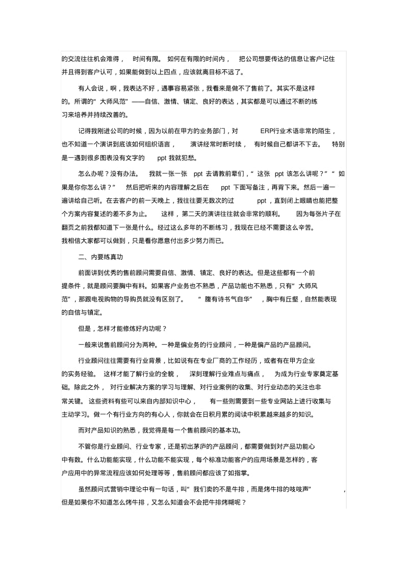 售前工作的一点心得体会.pdf_第3页